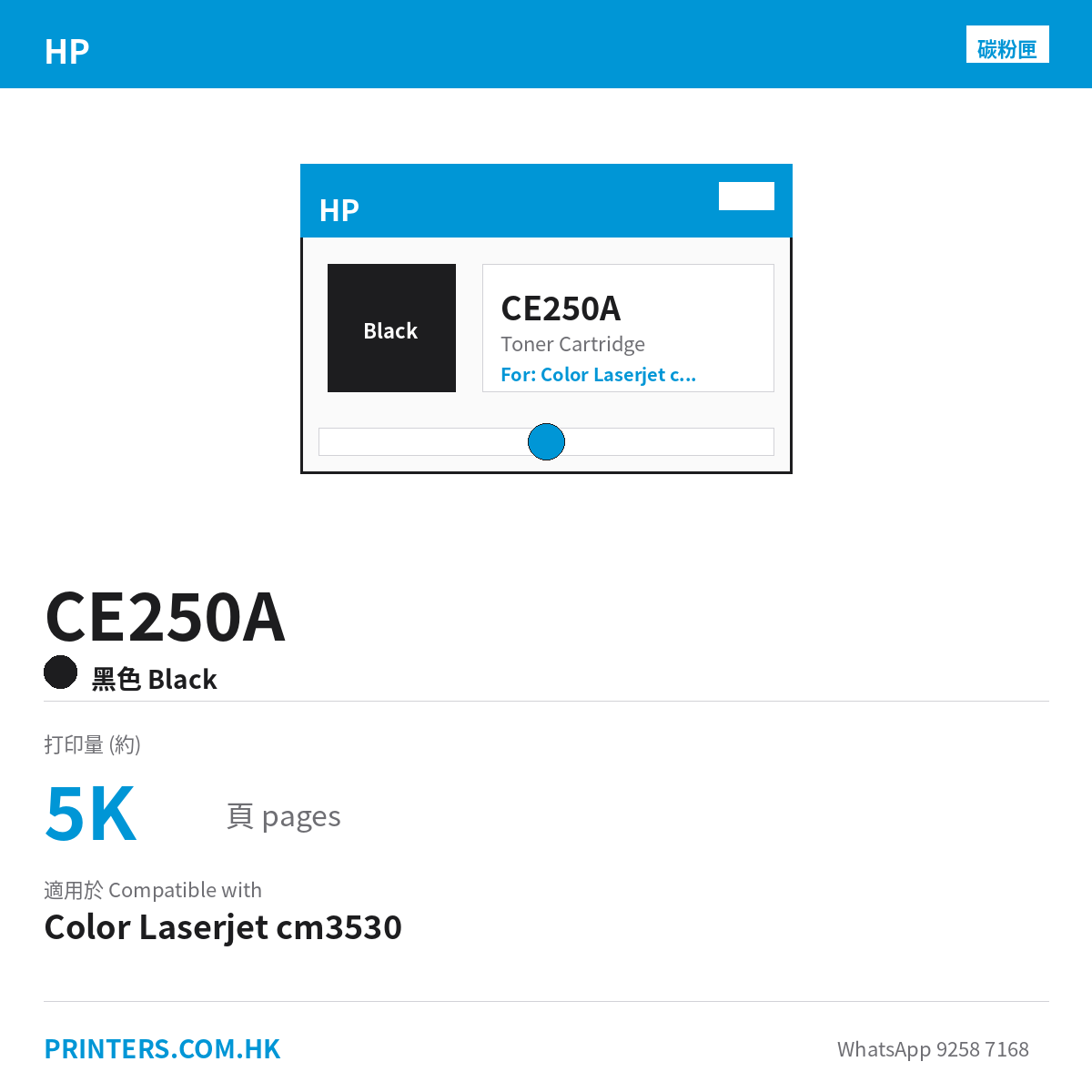 CE250A