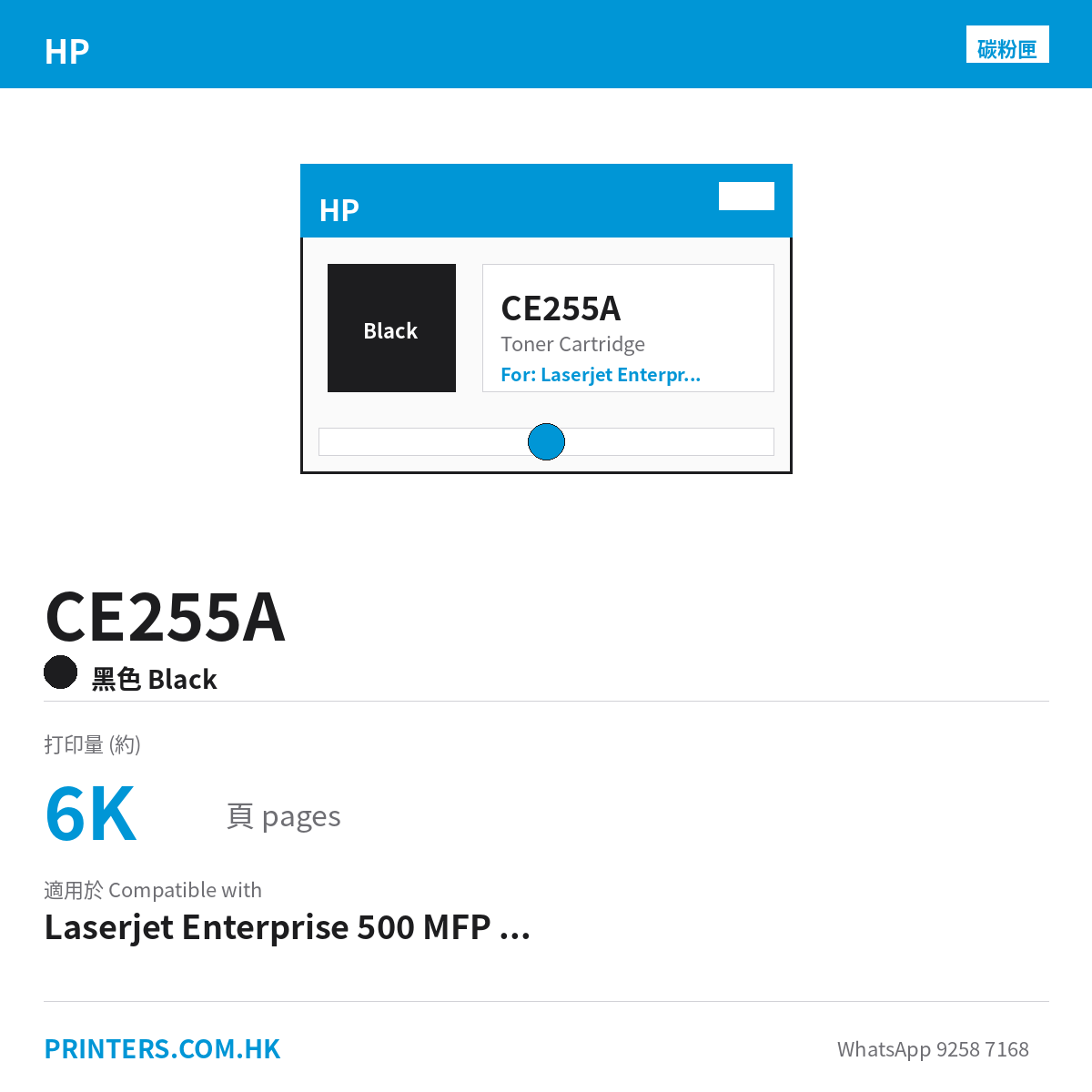 CE255A
