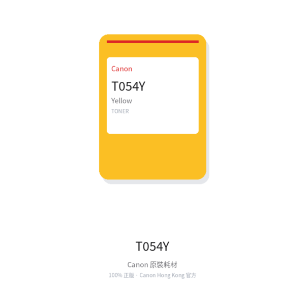 Canon Cartridge 054 Yellow 黃色打印機碳粉盒 (Yellow) - Canon original CN-T-054Y