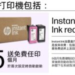 HP ENVY 6530e 多合一打印機 - 隨機附送Instant Ink 計劃5個月免費無限打印