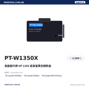PT-W1350X - 高級版代用